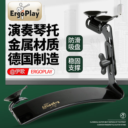 德国产ergoplay伊歌替代古典吉他