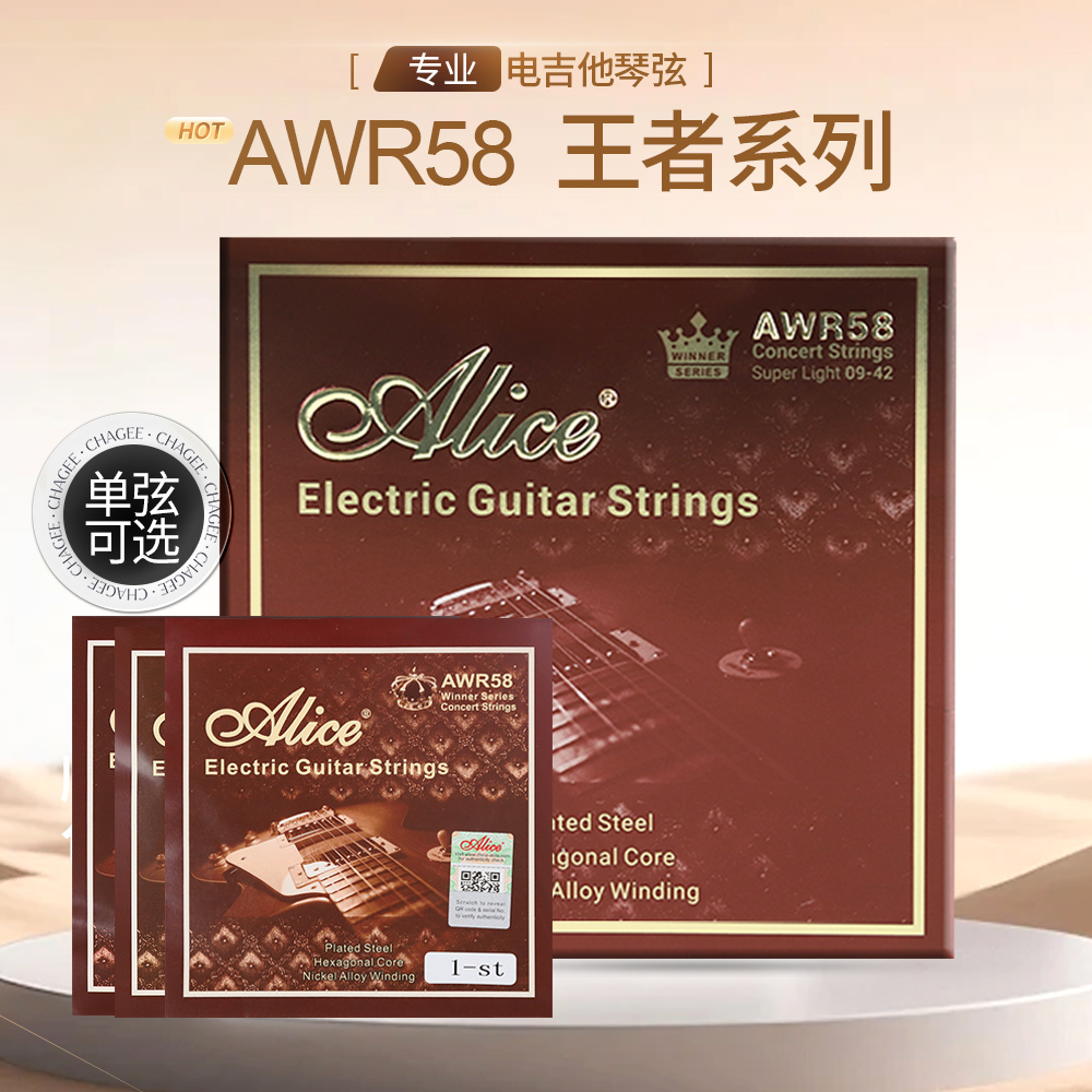 爱丽丝AWR58电吉他弦单弦可选