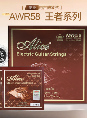 alice爱丽丝电吉他琴弦 王者AWR58全套一二三弦1 2 3单弦电吉他弦
