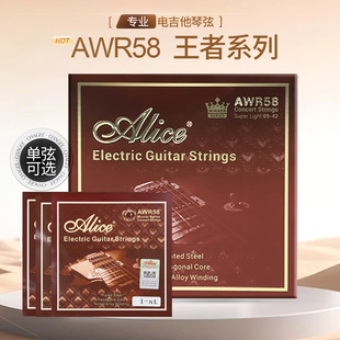 alice爱丽丝电吉他琴弦 王者AWR58全套一二三弦1 2 3单弦电吉他弦