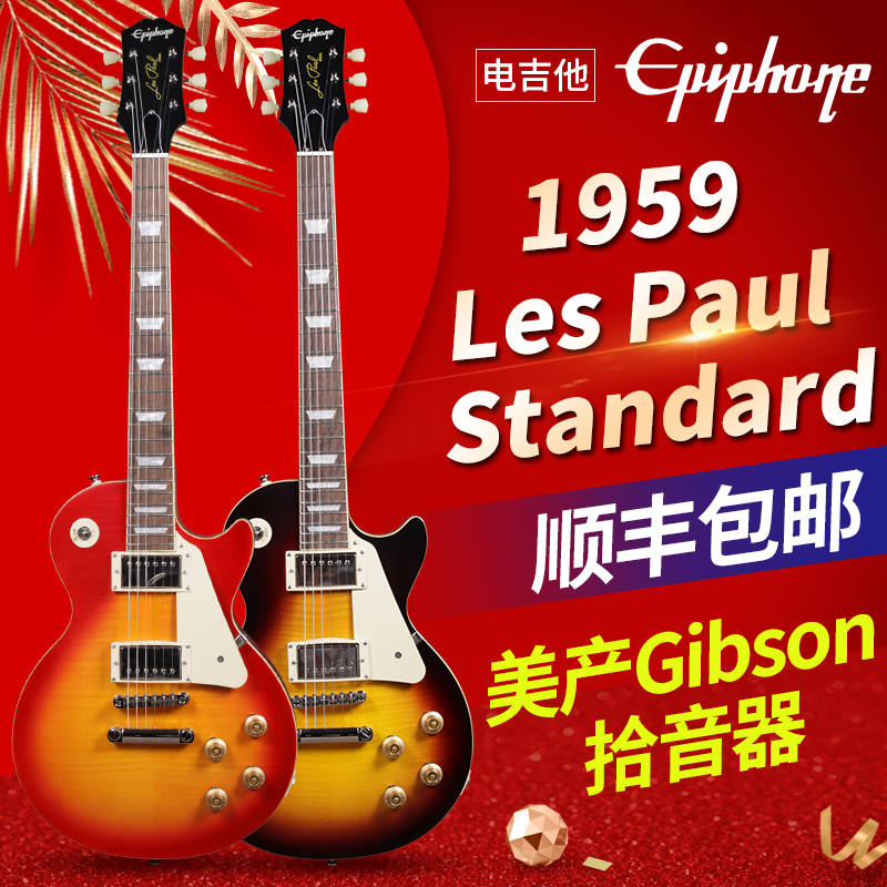 拾音器电吉他Epiphone