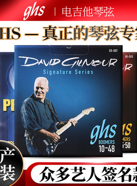 GHS David Gilmour签名款电吉他琴弦 Eric Johnson PRDM吉它弦线