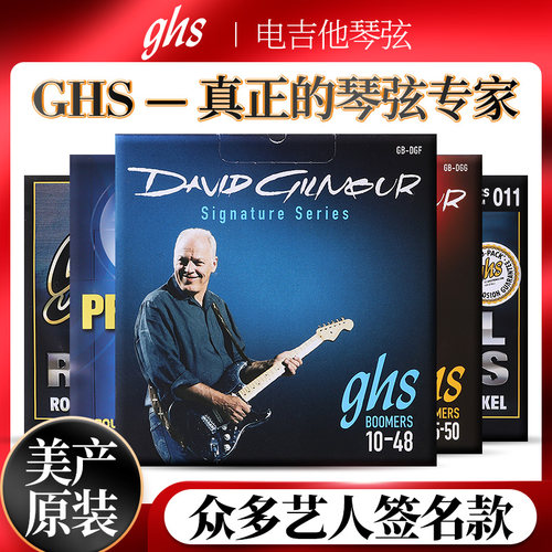 美产GHS艺人签名多款经典型号
