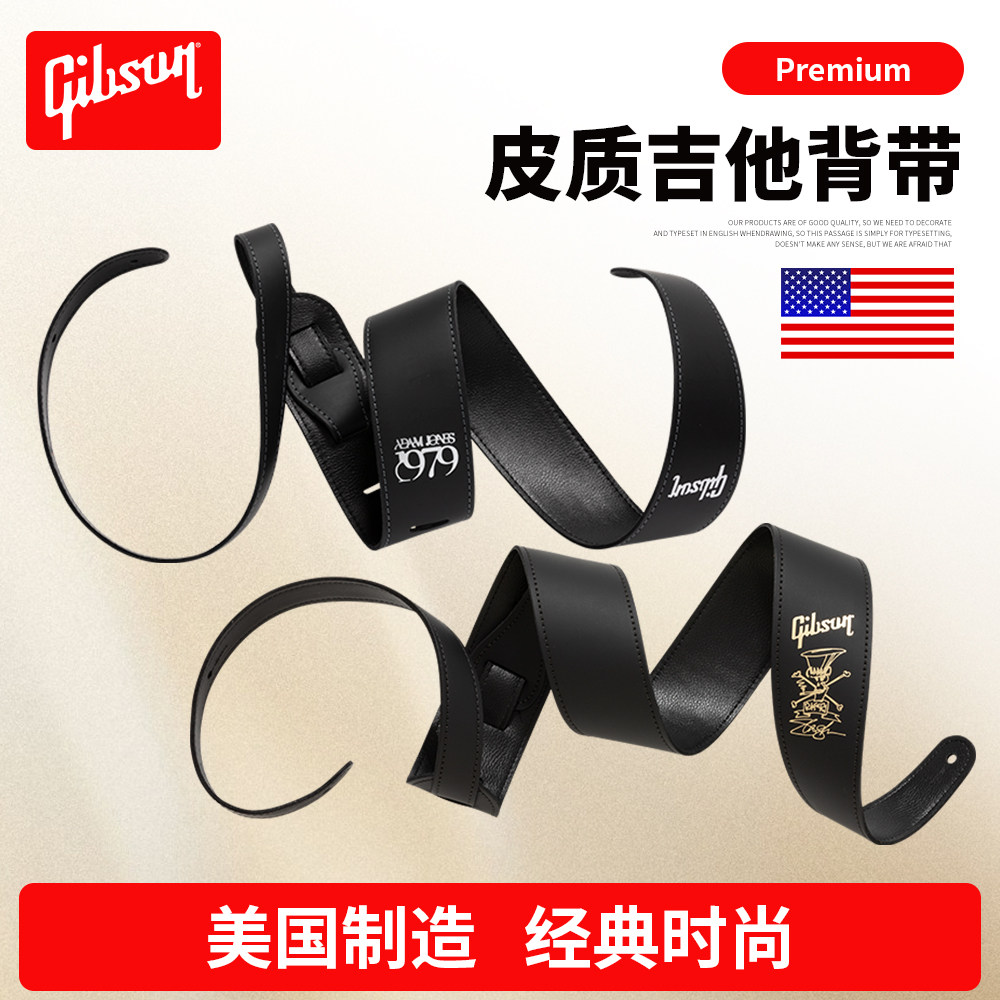 Gibson吉普森 皮质电木吉他背带 美产Slash联名款贝斯肩带斜背带