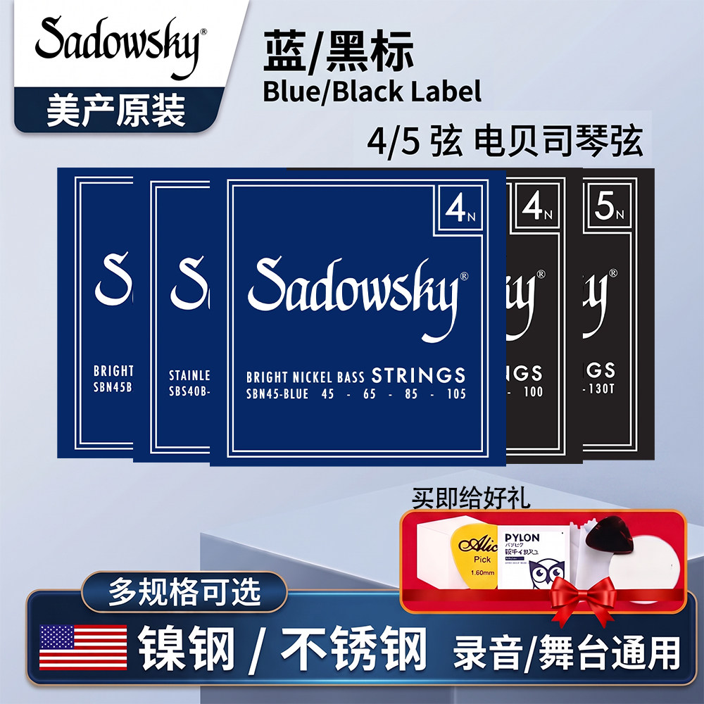 Sadowsky蓝/黑标贝斯弦4/5弦