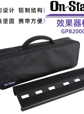 On-Stage GPB2000 吉他单块效果器固定轨道板便携粘贴板集成板