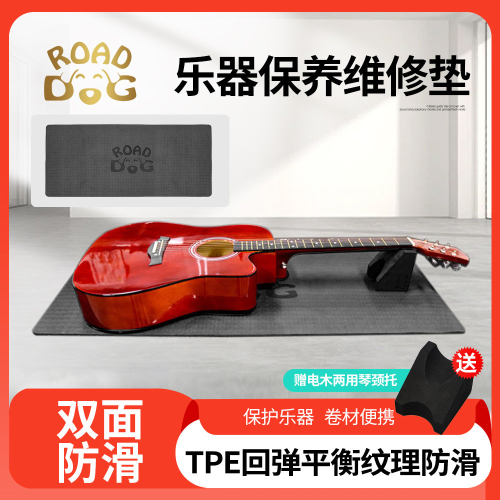 路狗电木吉他维修保护垫  MX-5 民谣贝斯乐器保养护理桌垫琴枕托
