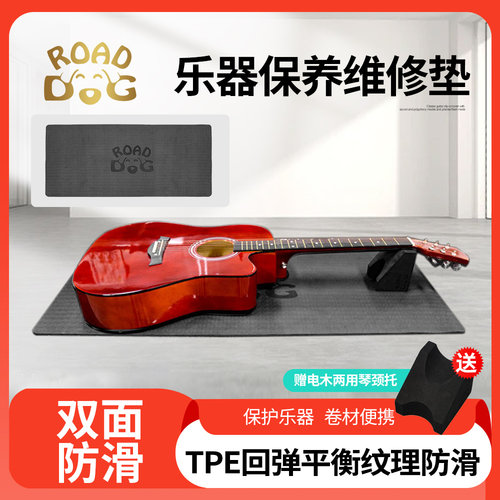 路狗吉他保养维修垫含琴枕托