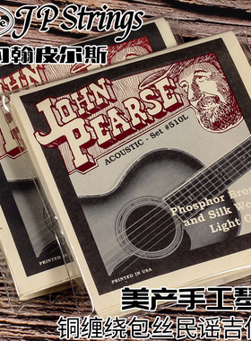 JP Strings民谣吉他弦510L 610LM铜缠绕包丝琴弦John Pearse 美产