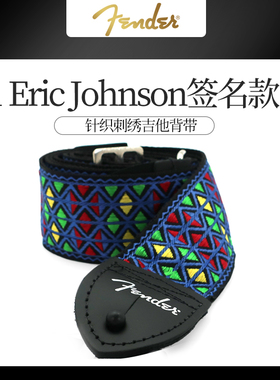 Fender芬达电木民谣吉他背带Eric Johnson签名款贝斯尼龙针织肩带