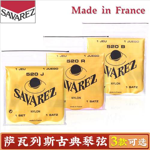 法国savarez萨瓦列斯古典吉他弦