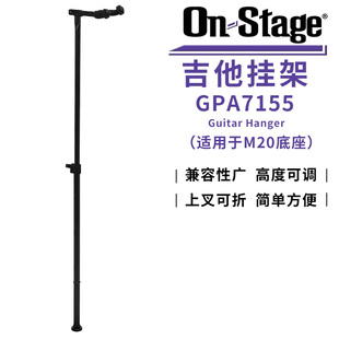 琦材ON GPA7155民谣木吉他电吉他贝司贝斯通用吊架琴架挂钩 Stage