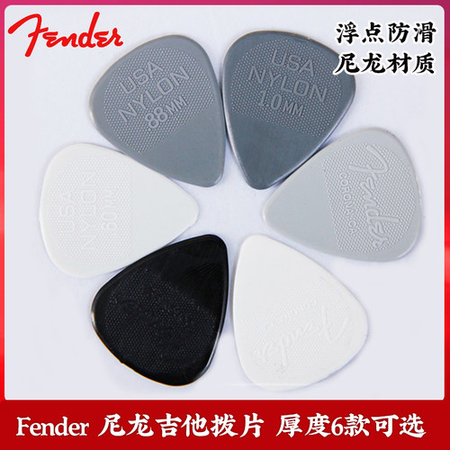 fender芬达民谣吉他拨片贝斯尼龙