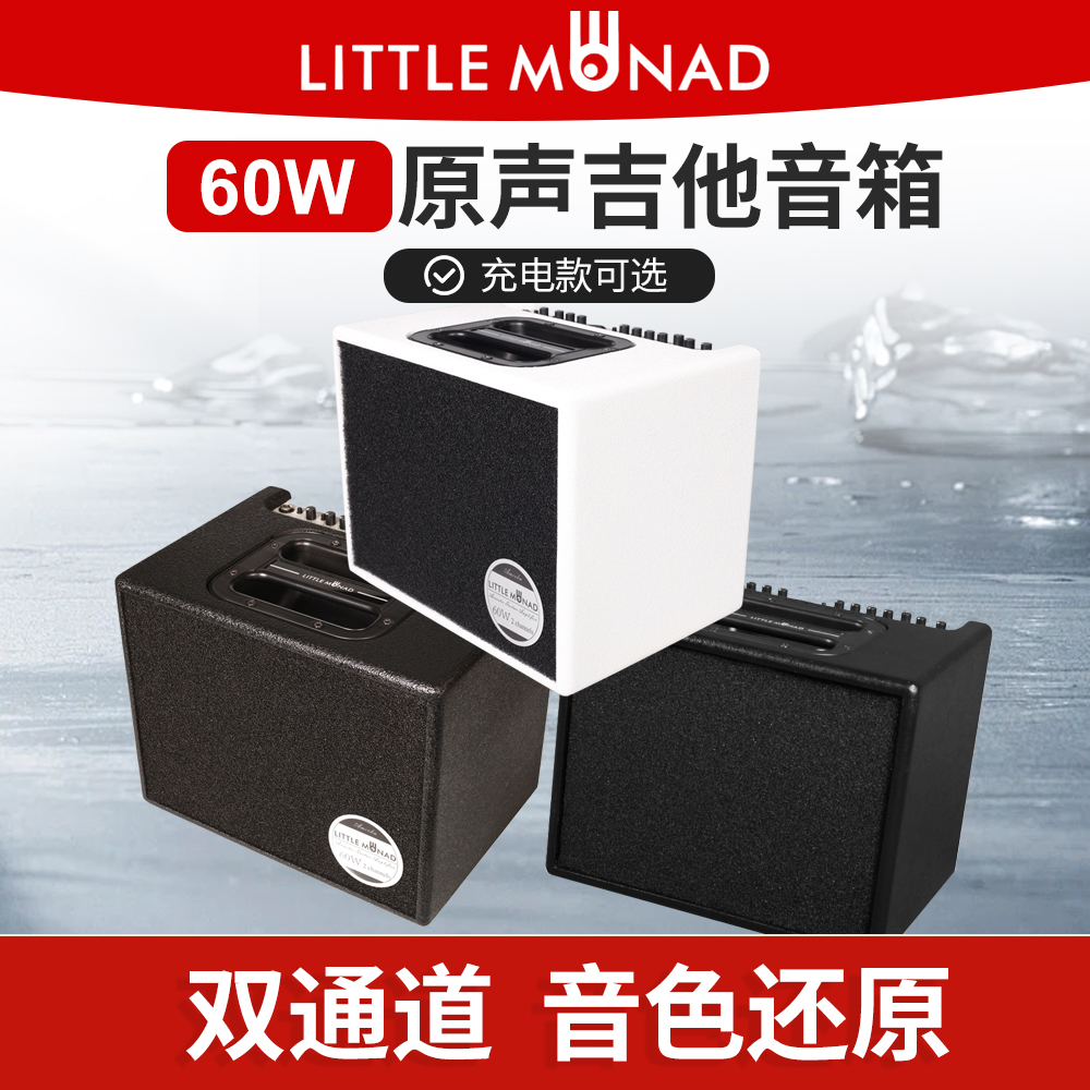 东乐LITTLEMOAD小细胞 吉他音箱原声民谣木吉它专用60瓦充电音响
