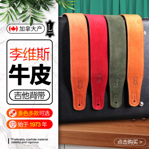 加拿大吉他背带Levy＇s