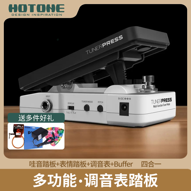HOTONETunerPress踏板