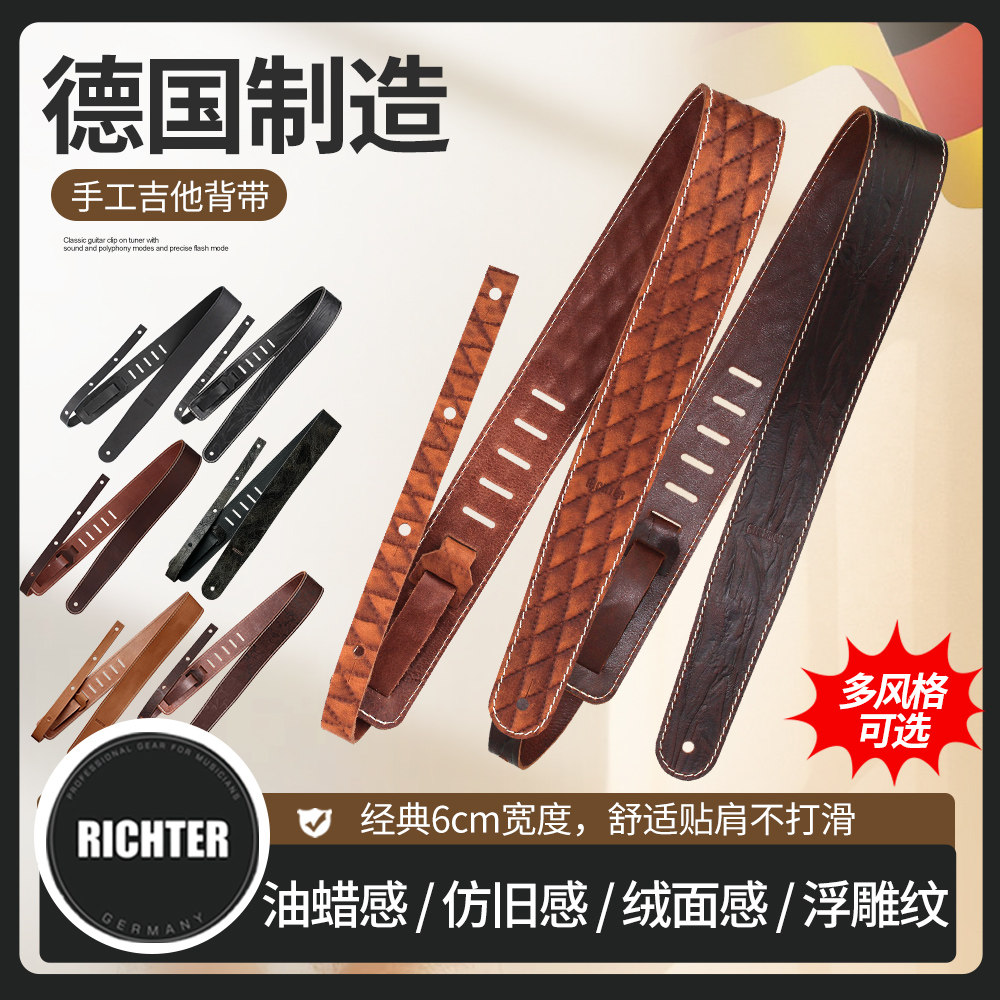 德国Richter电木吉他背带 Raw II Contour复古风民谣贝斯肩带