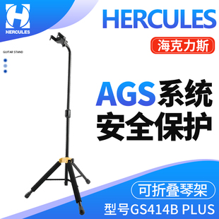 海克力斯Hercules GS414B PLUS电木吉他架贝斯折叠琴架展示吊支架