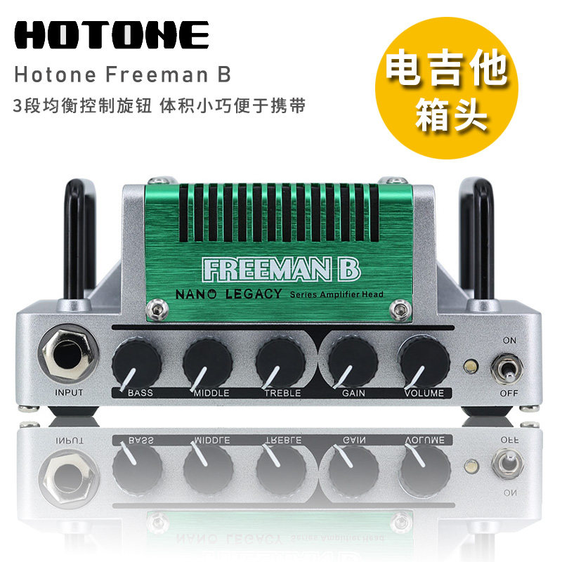 琦材 hotone 幻音 nla-8 freeman b 电吉他迷你音箱头