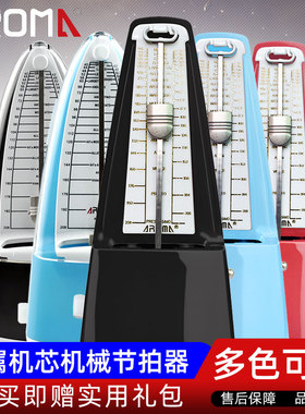 AROMA阿诺玛 AM-706 707机械节拍器钢琴吉他架子鼓乐器通用打拍器