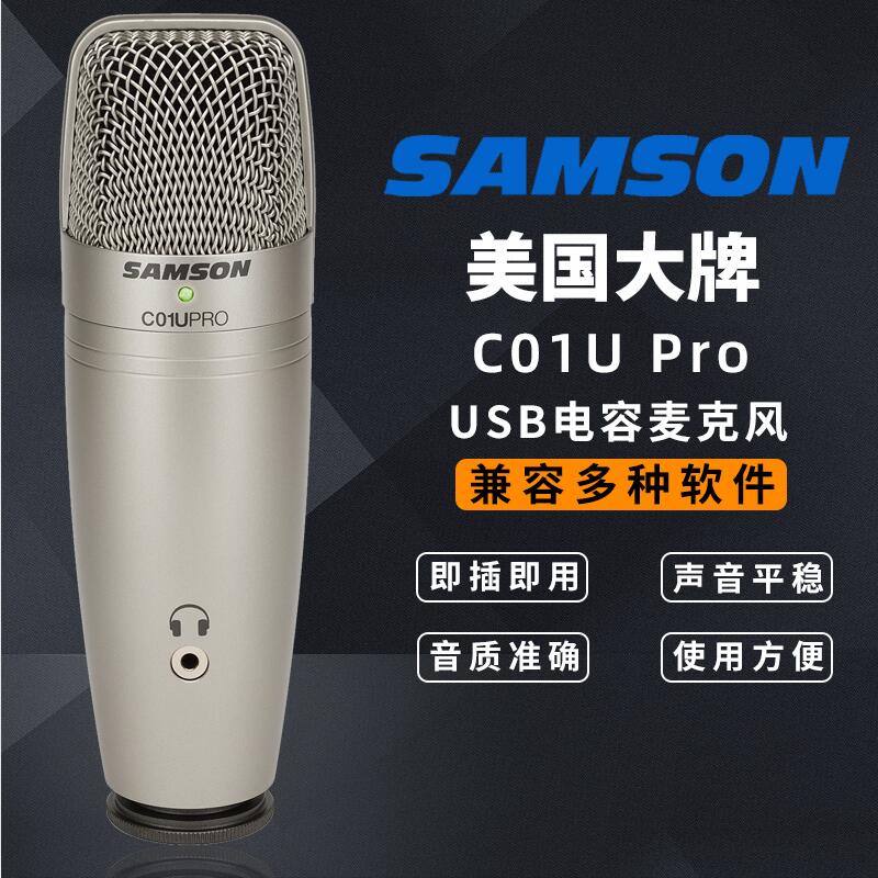 samson山逊 C01U pro手持式麦克风大震膜电容话筒配音主播USB录音 乐器/吉他/钢琴/配件 话筒 原图主图