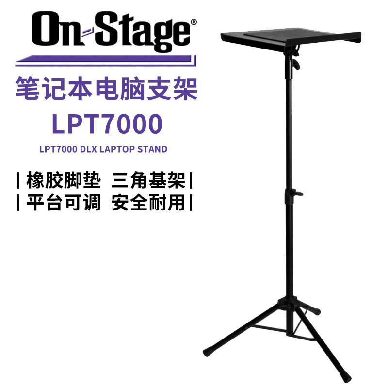 琦材 On-Stage LPT7000笔记本落地支架升降防滑移动折叠三脚谱架 乐器/吉他/钢琴/配件 其它乐器配件 原图主图