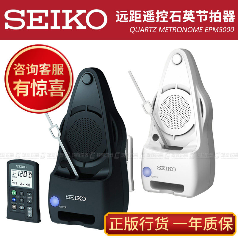 日本精工SEIKO EPM5000 遥控式石英电子节拍器钢琴吉他 考级专用