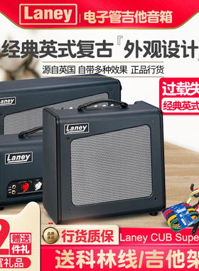 Laney兰尼CUB-8电吉他音箱 SUPERTOP箱头 112 212电子管分体音响