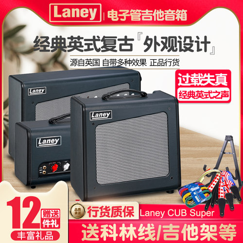 英国laney兰尼cub-8头电吉他音箱