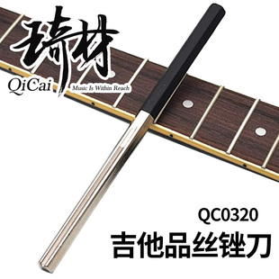 琦材乐器吉他品丝锉刀品丝维修锉刀银色三面六角吉他维修配件工具