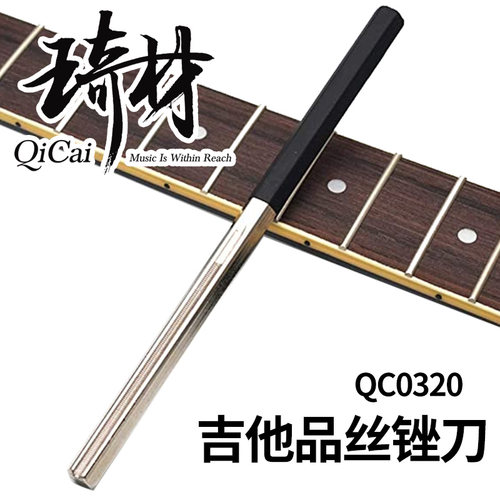 琦材乐器吉他品丝锉刀品丝维修锉刀银色三面六角吉他维修配件工具