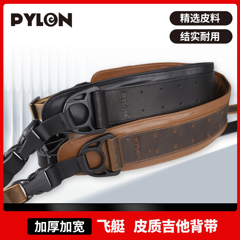 派林pylon飞艇手工背带电吉他