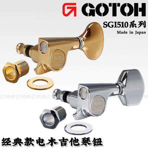 gotoh电木尤克里里日本产卷弦器