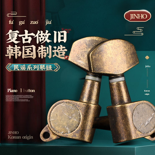 琦材韩产复古做旧 民谣吉他琴钮卷弦器木吉他上弦准弦配件6个一组