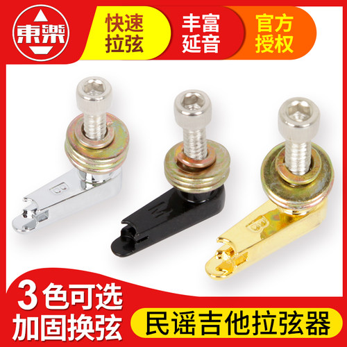 美国品牌 韩国制造 代替弦锥 提高吉他延音