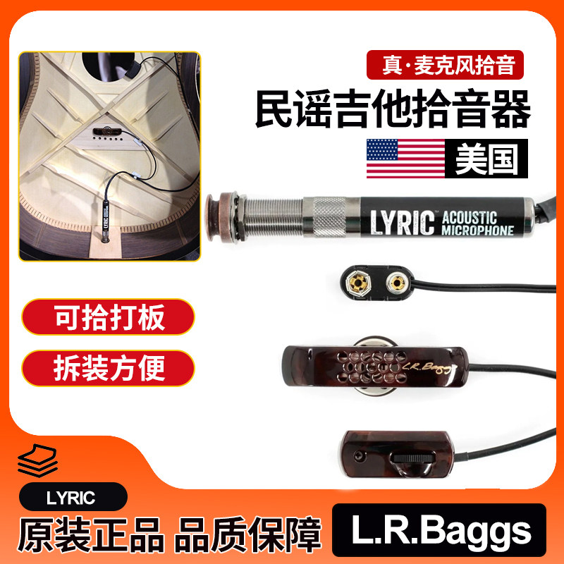 美国L.R.Baggs Lyric麦克风式拾音器民谣木吉他可拾打板LR原装