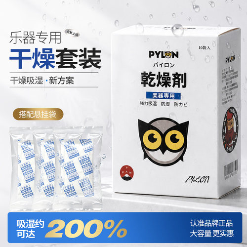 派林乐器专用防霉防锈干燥剂