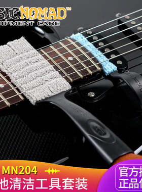 MUSICNOMAD MN205 204琴弦吉他贝斯音箱多功能清洁器毛刷工具套装