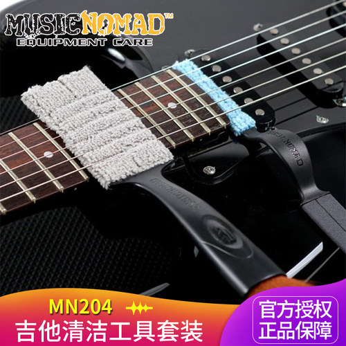 musicnomad多功能清洁器毛刷吉他