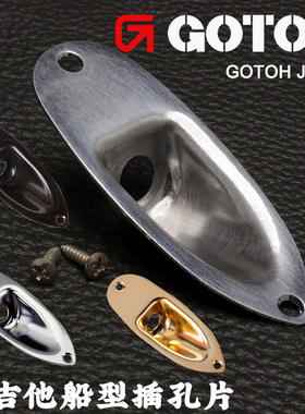 GOTOH JCS-1 芬达 ST电吉他船型接口插孔片座 日本产