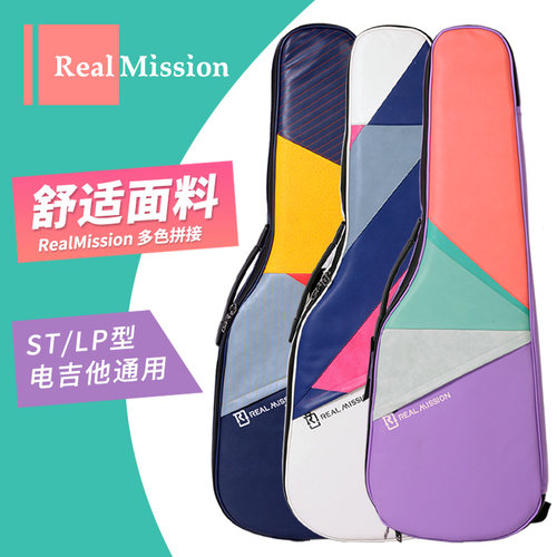 RM电吉他包多色拼接STLP型