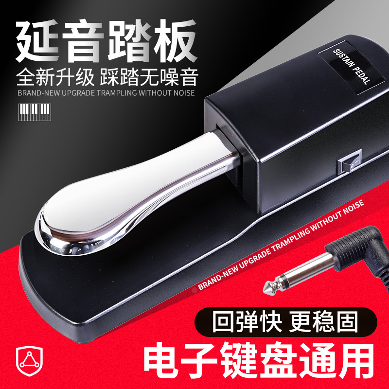 延音踏板电子钢琴通用图片