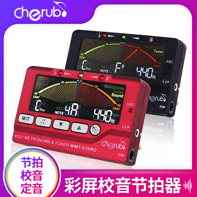 小天使Cherub 萨克斯长笛等管乐调音器 WMT-578RC彩屏校音节拍器 乐器/吉他/钢琴/配件 调音器 原图主图