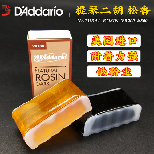美产达达里奥VR200/300二胡大中小提琴松香乐器轻型9250低尘松香