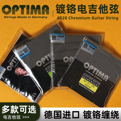 德国 OPTIMA欧帝玛 4028琴弦镀铬电吉他弦防锈09 10一套六根装