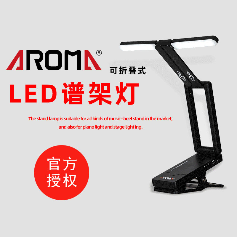 AROMA阿诺玛AL-1充电谱架灯夹式谱台灯LED吉他钢琴通用折叠乐谱灯
