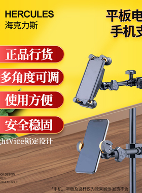HERCULES海克力斯DG207B手机ipad平板电脑桌面支架DG307B直播夹子