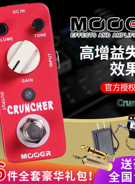 MOOER魔耳 MDS3高增益失真效果器 Cruncher 电吉他失真单块 送礼