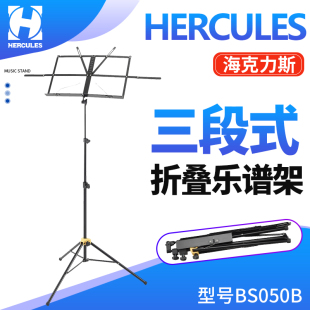 海克力斯BS050B乐谱架便携升降折叠吉他小提琴古筝专业曲谱台书架