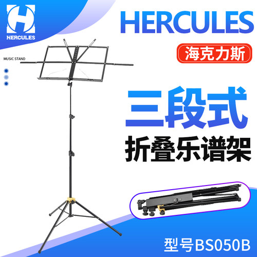 海克力斯BS050B乐谱架便携升降折叠吉他小提琴古筝专业曲谱台书架